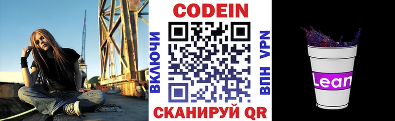 Кодеиновый сироп Lean Purple Drank купить цена Дмитриев
